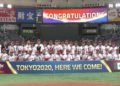 Béisbol mexicano pasa a Juegos Olímpicos 2020