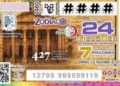 Se conmemora el 427 aniversario de SLP con billete de Lotería