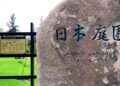SLP contará con nuevo parque biocultural de Japón dentro del  Tangamanga 1