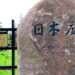 SLP contará con nuevo parque biocultural de Japón dentro del  Tangamanga 1